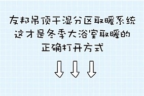 冬天大浴室洗澡的那些坑，快来对号入座