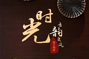 巴迪斯丨时光的秘密，蕴藏在传统中式里