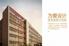 向全球展示中国品质，奥普为“浙江制造”代言!