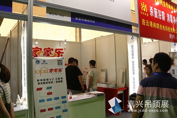 家家乐