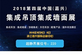 头条丨六月嘉兴吊顶展 超静界邀您共享今夏盛会