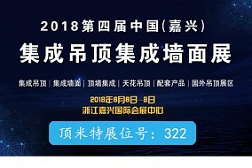 头条丨6月嘉兴吊顶展 顶米特邀您前来观展