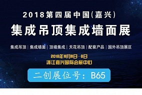 头条丨二创饰材登陆嘉兴吊顶展 带来高品质产品