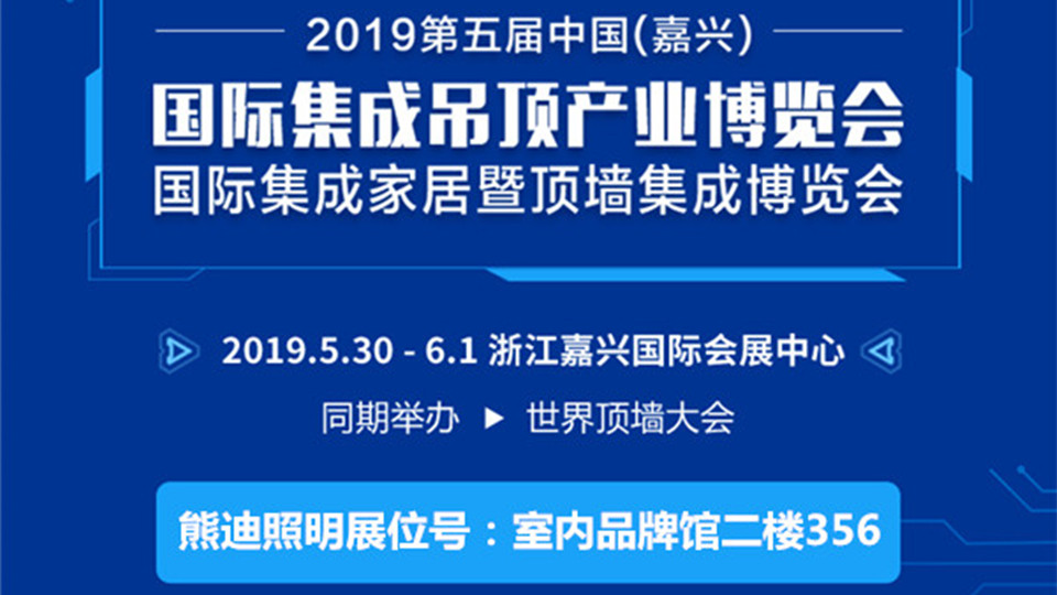 头条丨温馨的家居生活 让熊迪照明来为你点亮