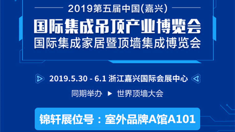 头条丨第五届嘉兴吊顶展 锦轩装饰带你体验墙布艺术