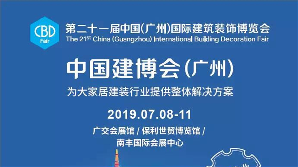 这些顶墙企业将参加2019广州建博会