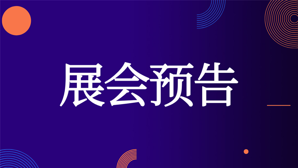 展会预告丨2020第六届嘉兴吊顶展最新宣传视频精彩来袭！