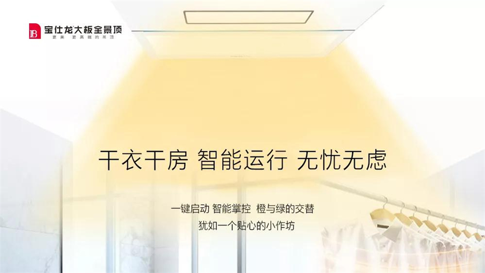 宝仕龙丨冷空气来袭洗澡太冷？多功能H6浴室暖空调了解一下！