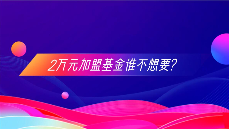 OMG！这个展会现场签约还有机会获得2万元大奖！