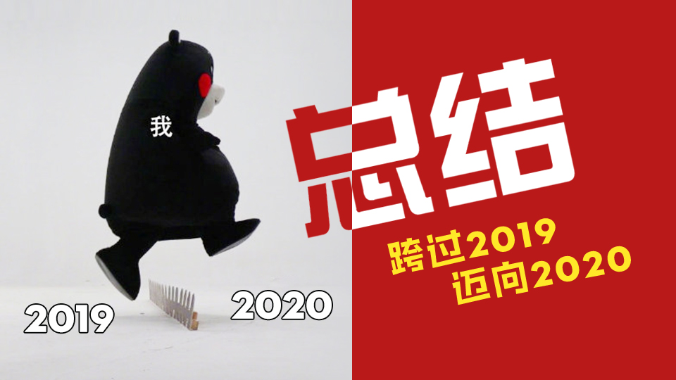 2019，我们一起经历的，是时光带不走的……