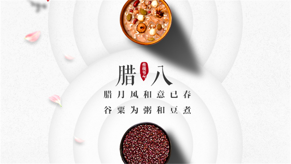 腊八佳节，嘉兴吊顶展祝您事事“粥”全，事业顺“栗”，好运“莲莲”