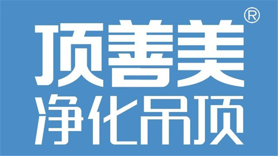 展商预告丨专注净化技术 嘉兴吊顶展顶善美给你洁净健康家