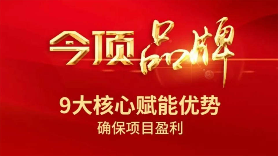 “与今顶共赢” 今顶首场线上定向招商直播活动成功举行