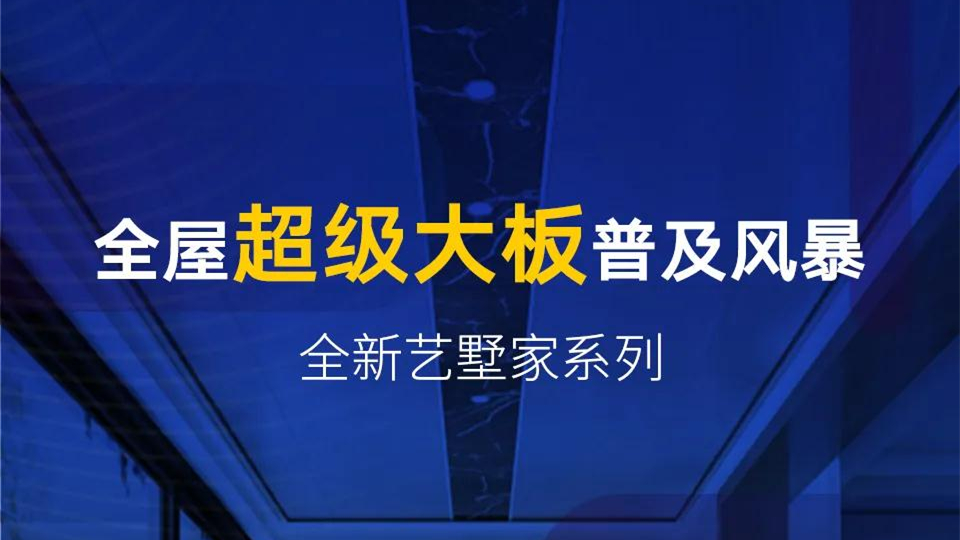 4月25日，顶善美为您打造的专属艺墅家上线！