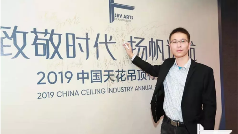 庆祝2019中国天花吊顶行业年会盛大召开，申同载誉远航！