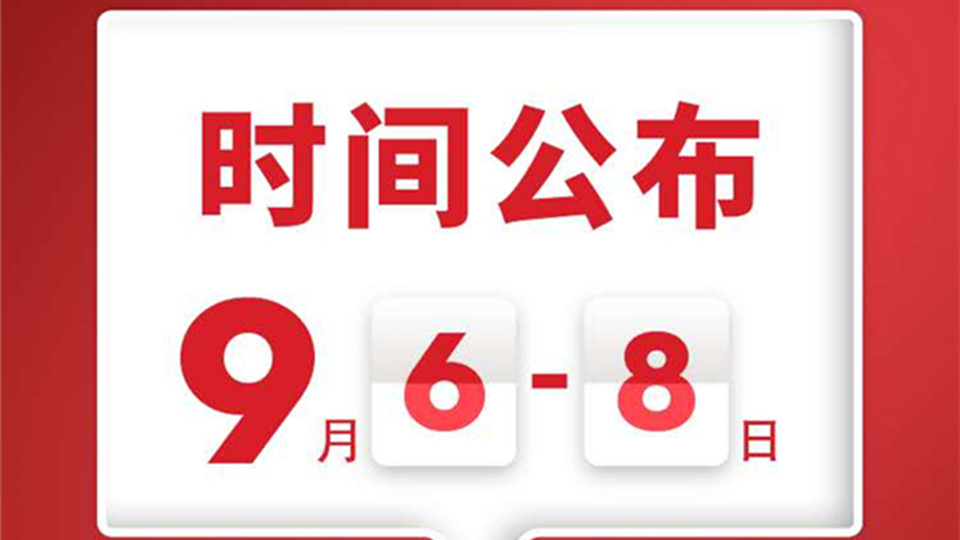 提问：2020第六届嘉兴吊顶展举办时间确定了吗？