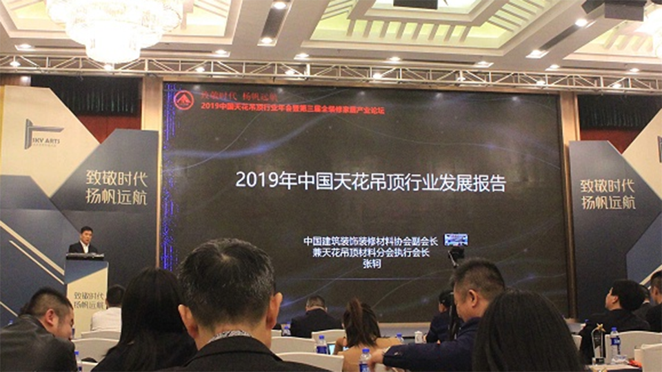 2019年中国天花吊顶行业发展报告