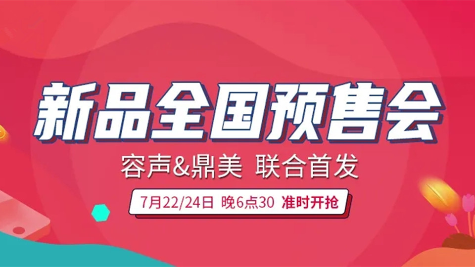 号外！鼎美和容声要联合干一件大事情！