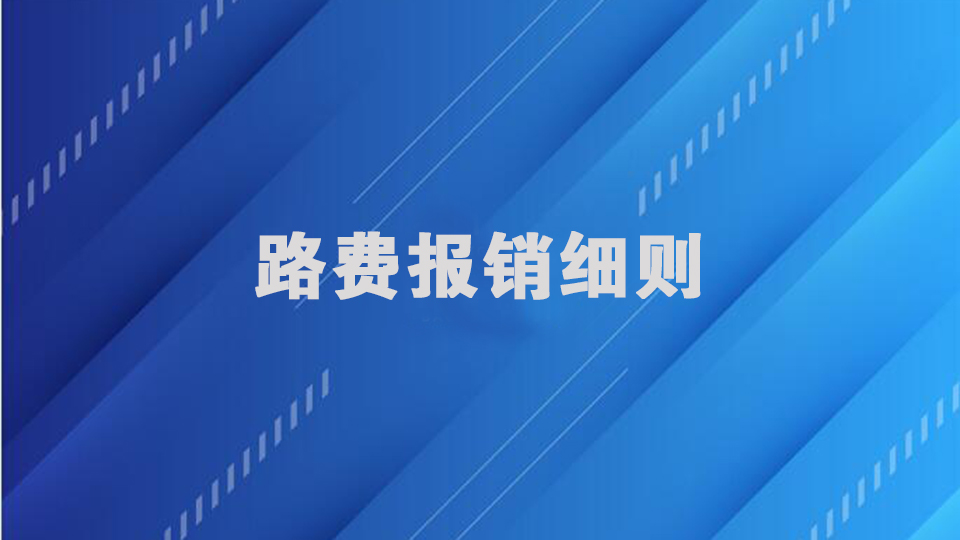 来嘉兴吊顶展可以报销路费，细则在这里！