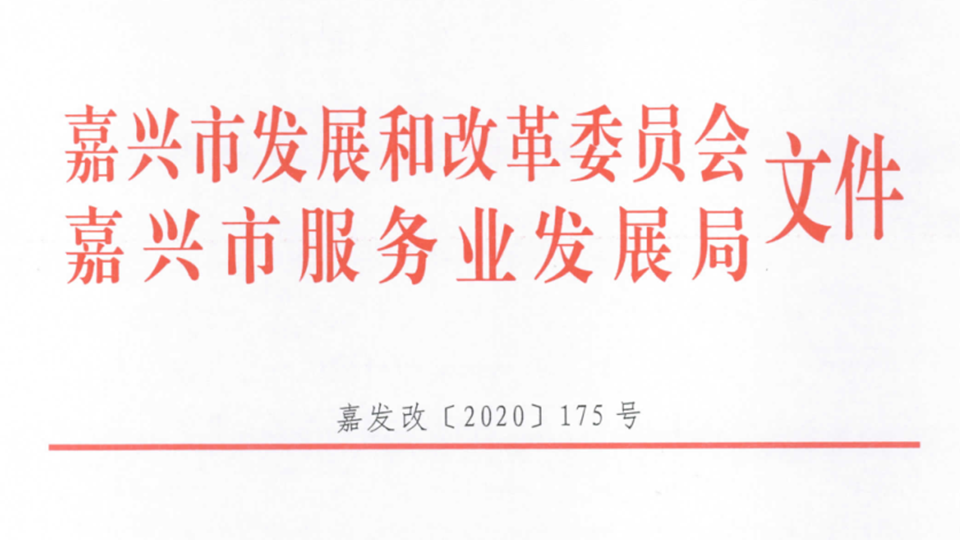 官宣：嘉兴吊顶展入选2020年市本级会展业重点项目