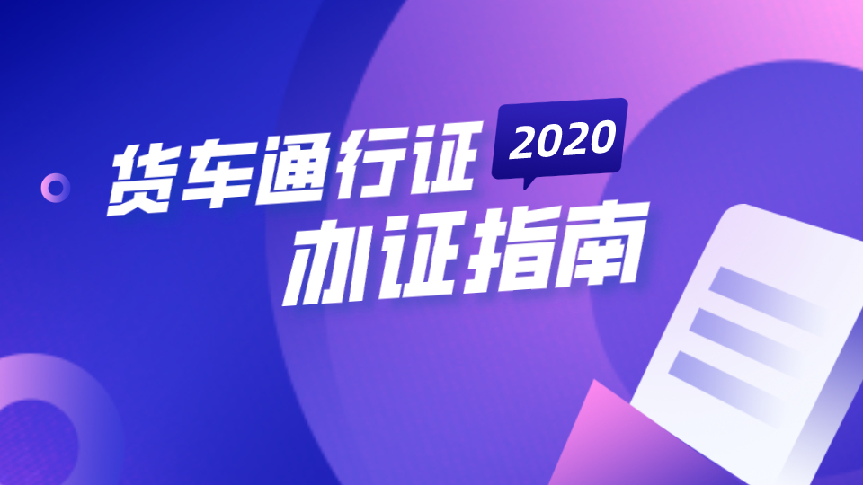 2020年嘉兴吊顶展货车通行证办证指南及货车进出馆路线