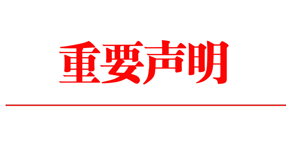 重要声明：我司从未组织展商参加其他任何国内及国外的展会！