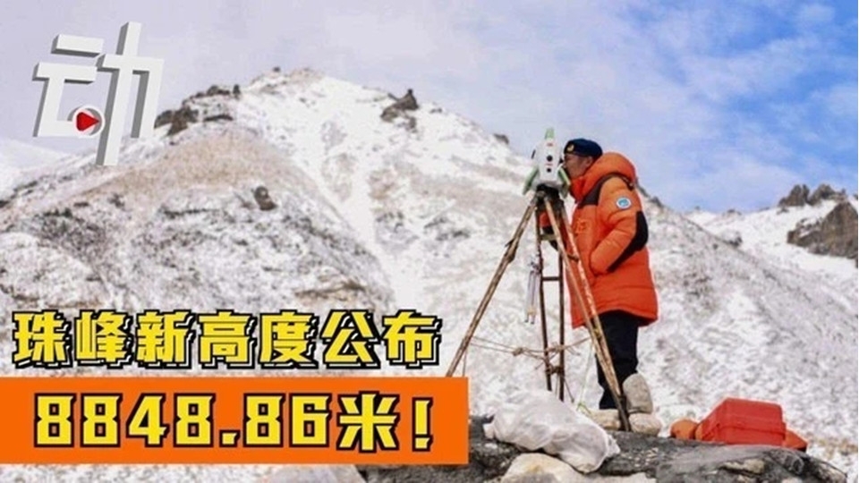珠穆朗玛峰“长个子”了！