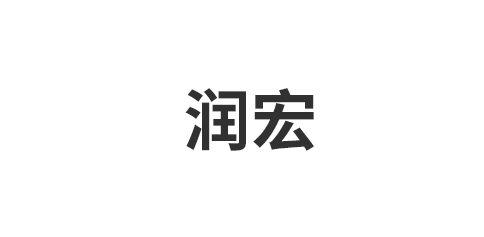 绍兴润宏新材料科技有限公司