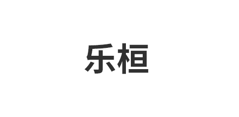 佛山市乐桓装饰材料有限公司