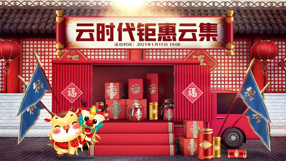 云时代年终钜惠圆满落幕，用真心回馈消费者