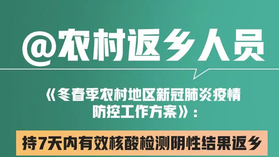 明确了！这三类返乡人员需持核酸检测阴性证明！