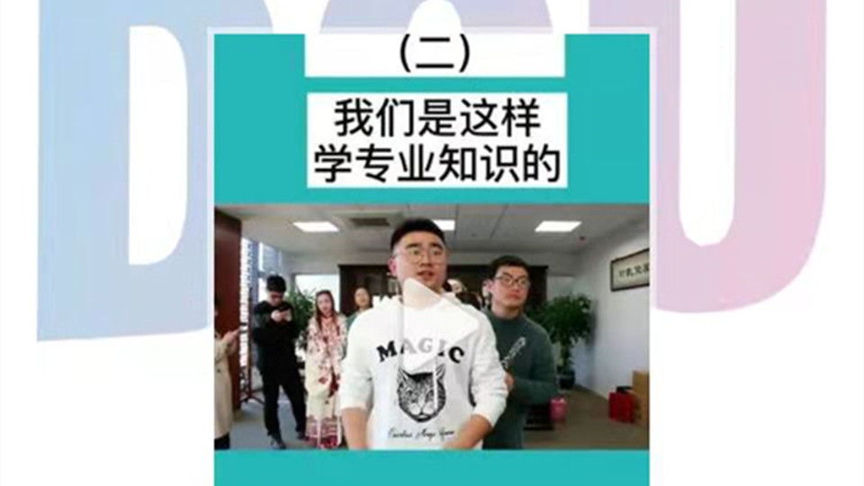 我们是这样学习专业知识的，学不会可是要“挨打”的！