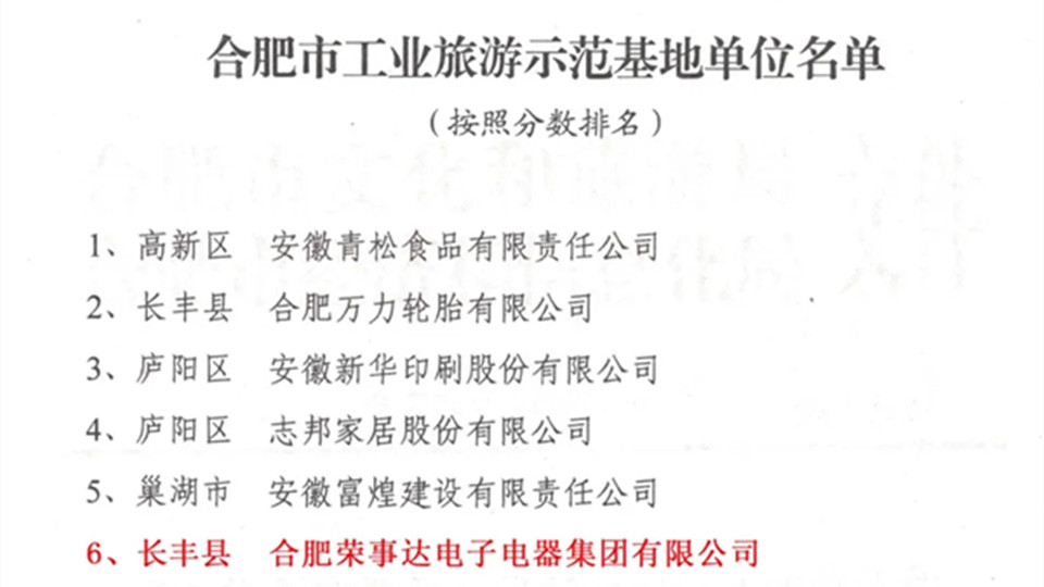 品牌丨荣事达通过验收，进入首批市级示范基地行列！