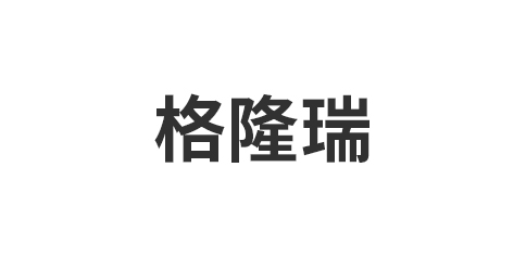 佛山市格隆瑞建材有限公司