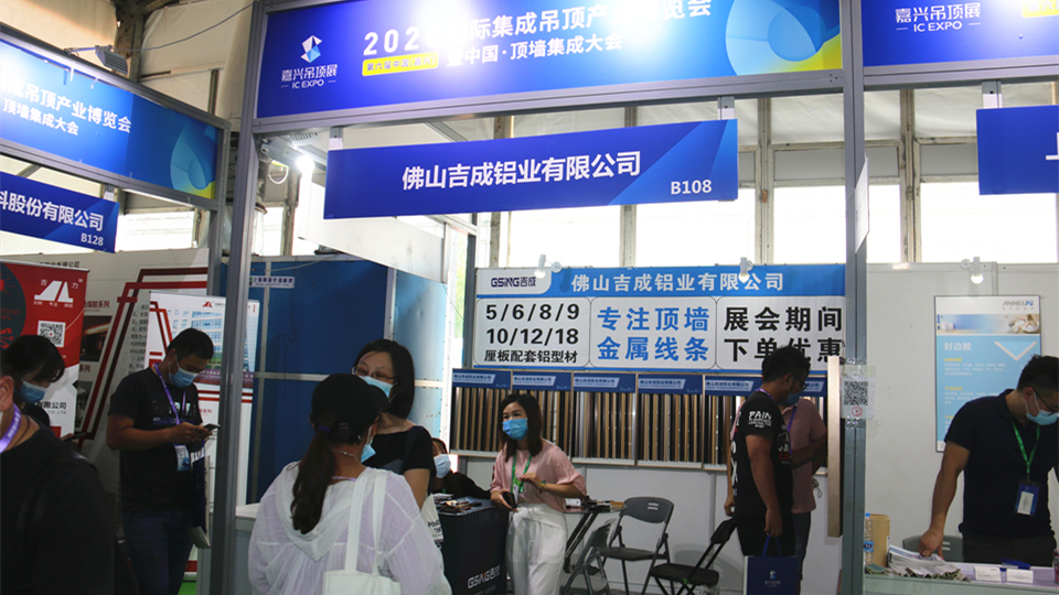 展商预告丨5月嘉兴吊顶展，吉成邀您成就未来
