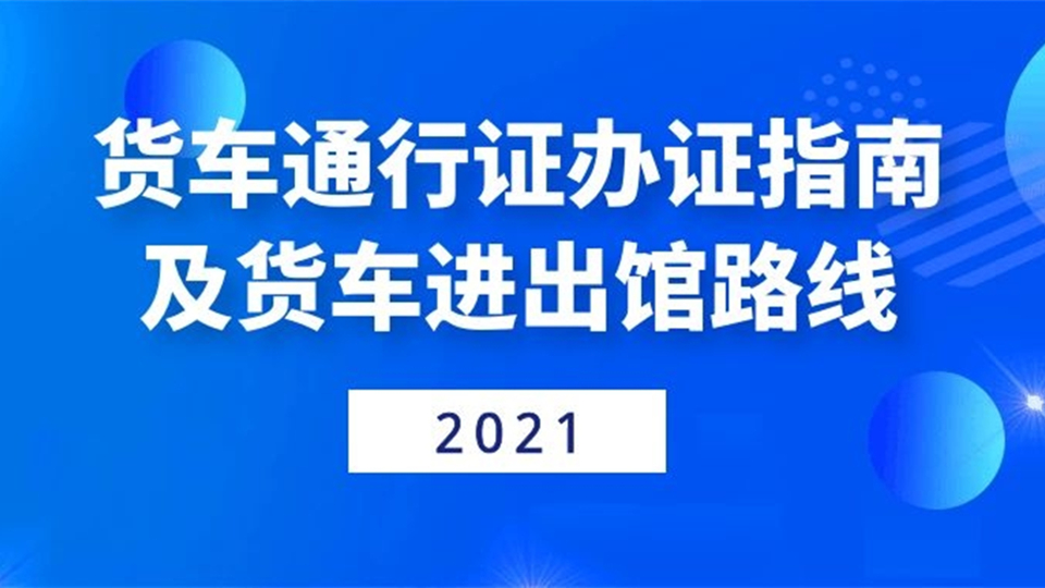 2021年嘉兴吊顶展货车通行证办证指南及货车进出馆路线