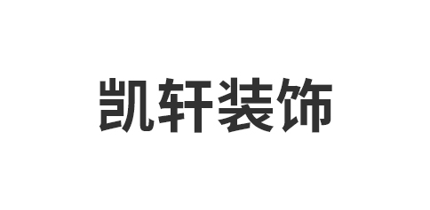 金华市金东区凯轩装饰材料厂