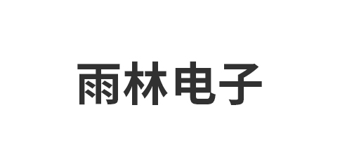 浙江雨林电子科技有限公司