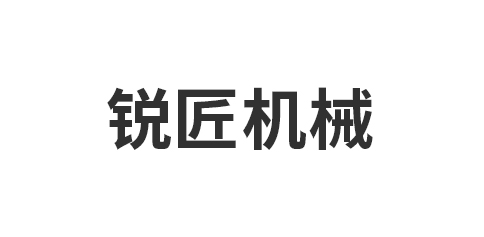 锐匠