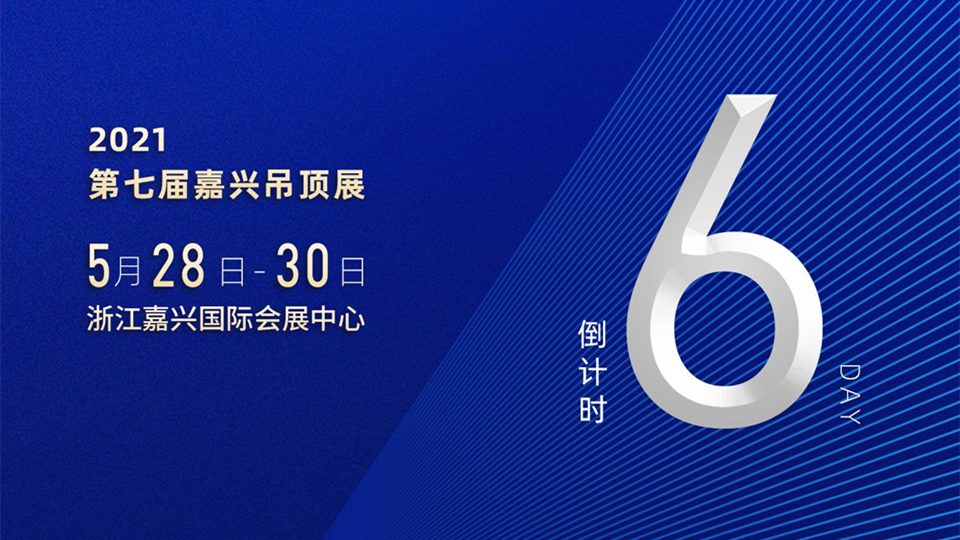 倒计时6天丨友邦、鼎美、容声、奥普......近400家品牌都在等你！