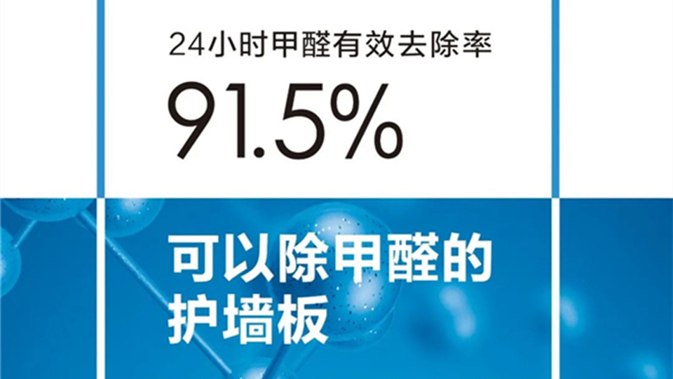 品牌丨来斯奥光触媒护墙板，能为你的家做健康管理的护墙板！