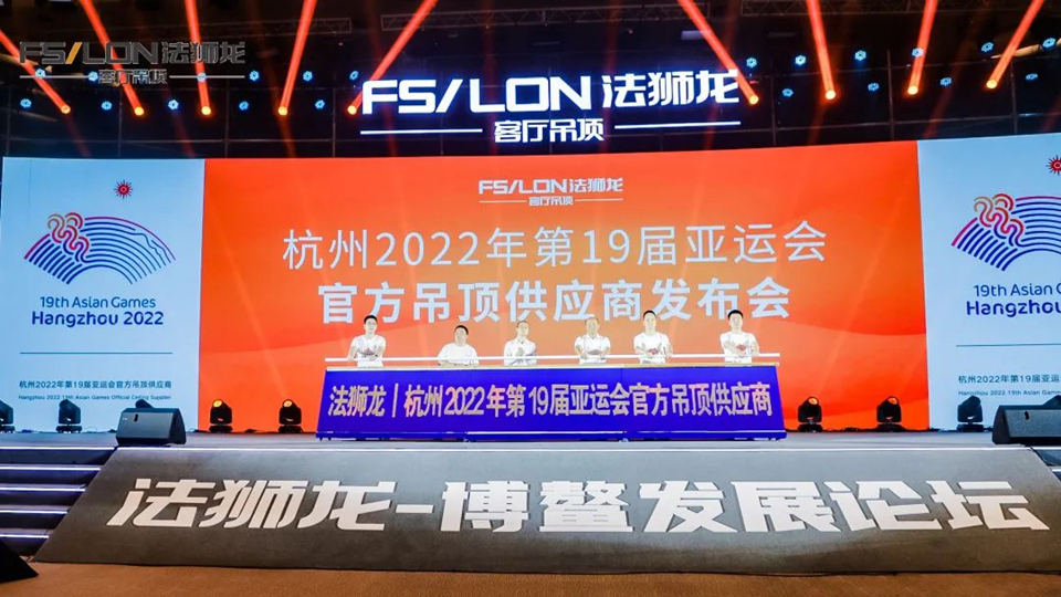 品牌丨法狮龙霸屏杭州萧山机场，为杭州亚运会增添助力！