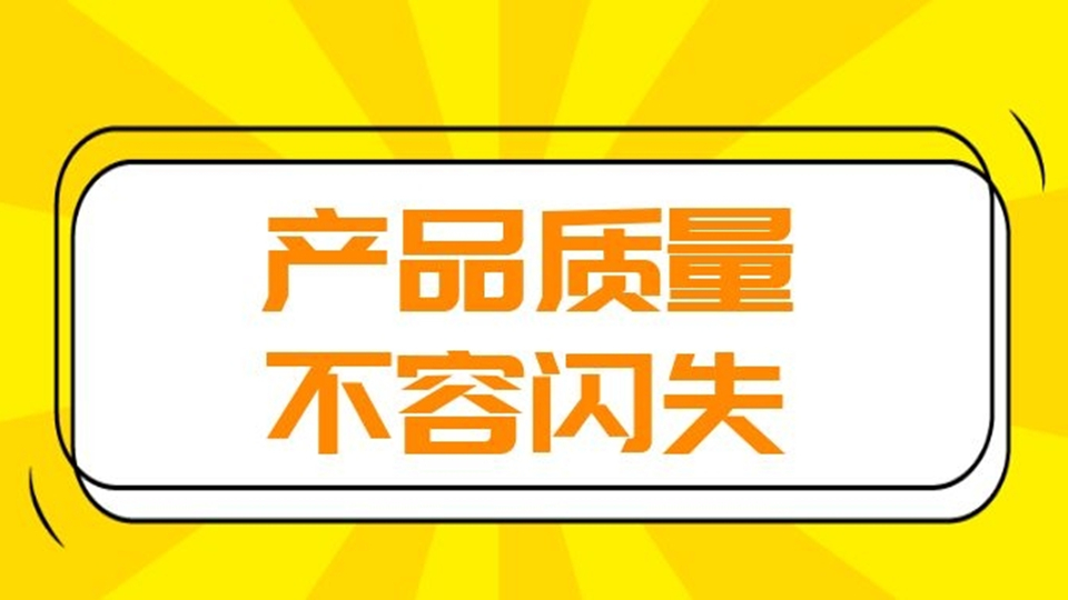 小龙坎、蜜雪冰城、华莱士等被罚！严守质量关，企业须警钟长鸣！