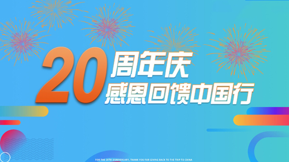 品牌丨世纪豪门2021秋冬新品（直播）发布会暨20周年感恩中国行全国联动启动会圆满成功