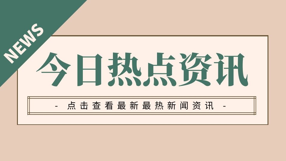 2021年1-8月家具出口额3054.3亿元，同比增长31.0%