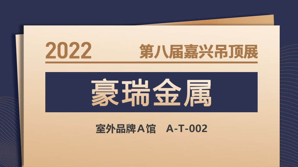 展商预告丨诚信第一，合作共赢，河南豪瑞惊艳亮相