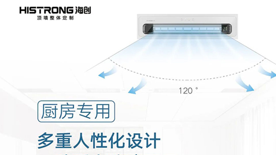 海创丨厨房专用空调，送你清凉一夏！