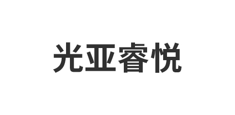 光亚睿悦新材料(山东)有限公司