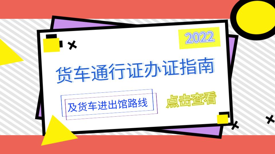 2022年嘉兴吊顶展货车通行证办证指南及货车进出馆路线