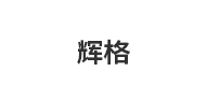辉格
